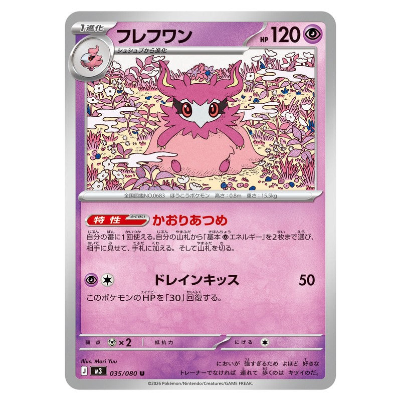 フレフワン
