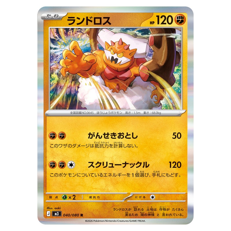 ランドロス