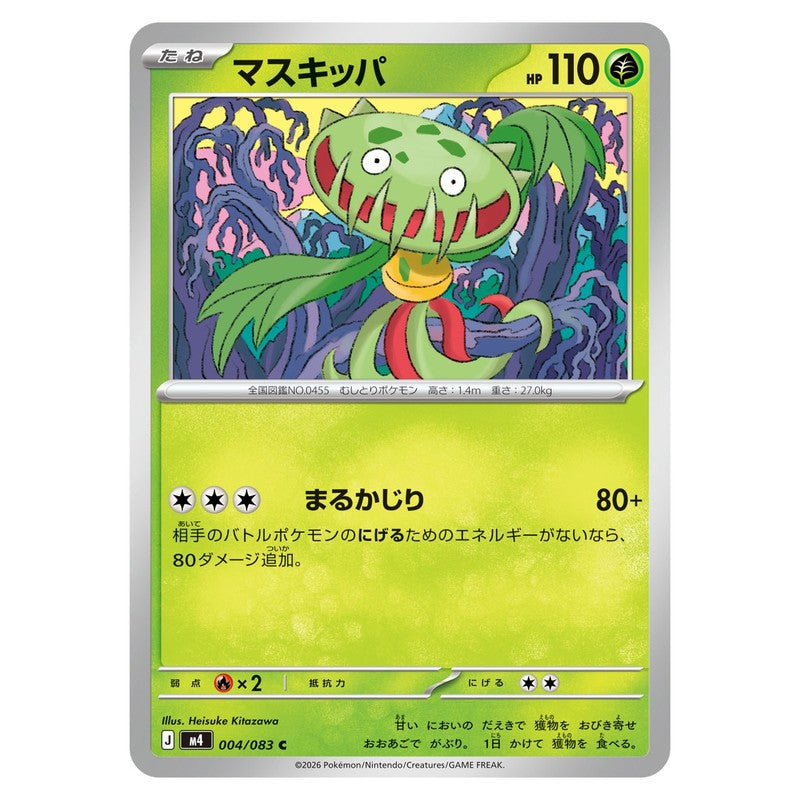マスキッパ