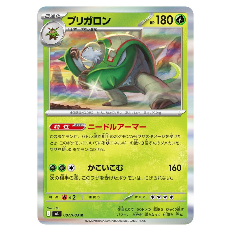 ブリガロン
