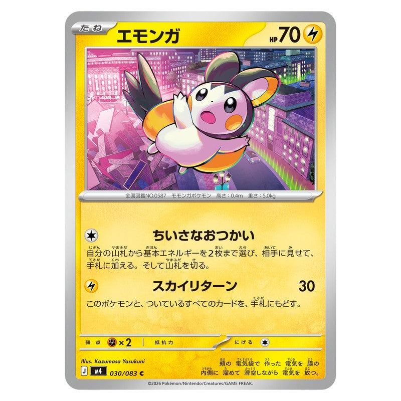 エモンガ
