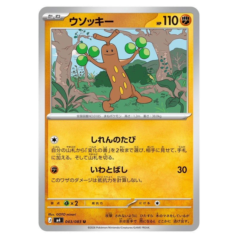 ウソッキー