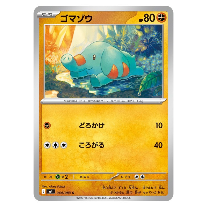 ゴマゾウ