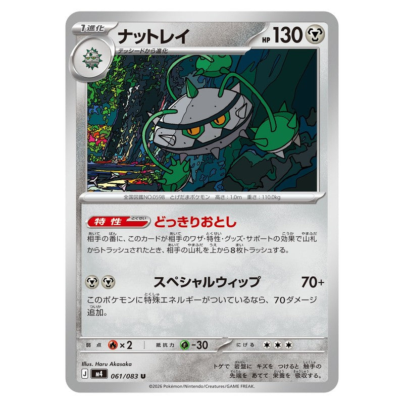ナットレイ