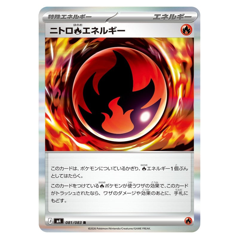 ニトロ炎エネルギー