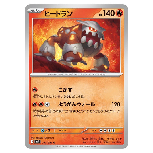 ヒードラン