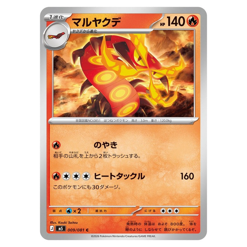 マルヤクデ