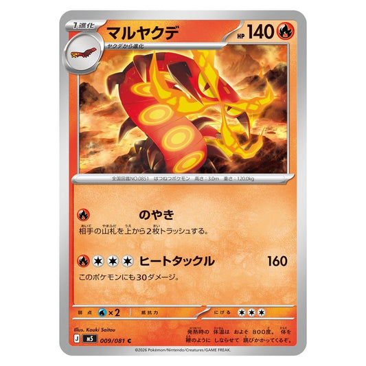 マルヤクデ