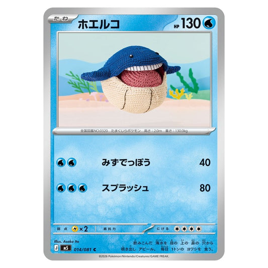 ホエルコ