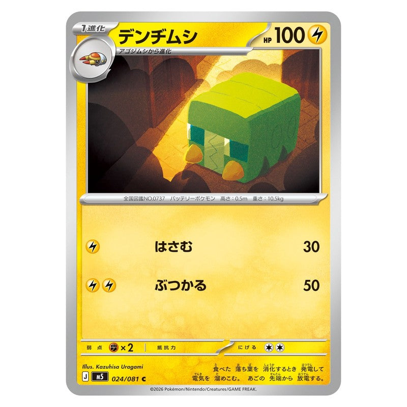 デンヂムシ