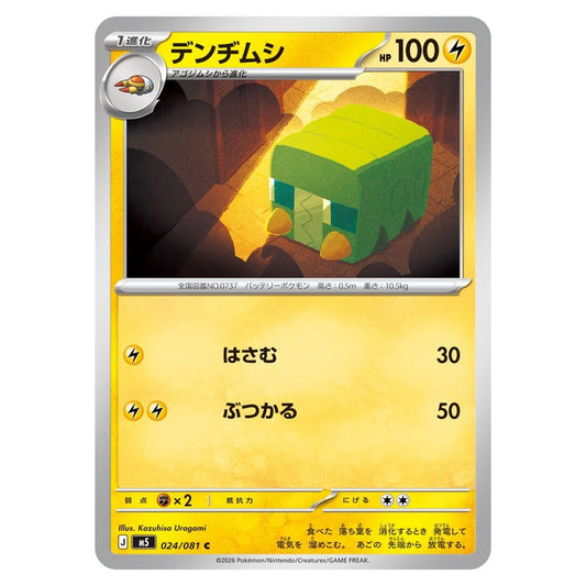 デンヂムシ
