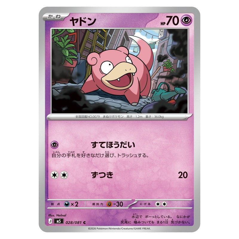 ヤドン