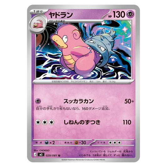 ヤドラン