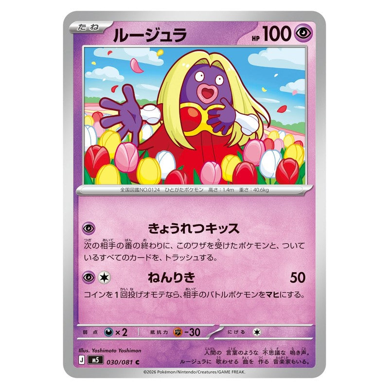 ルージュラ