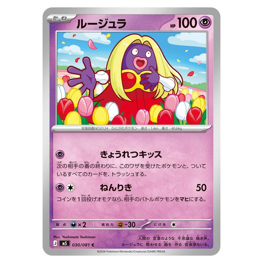 ルージュラ