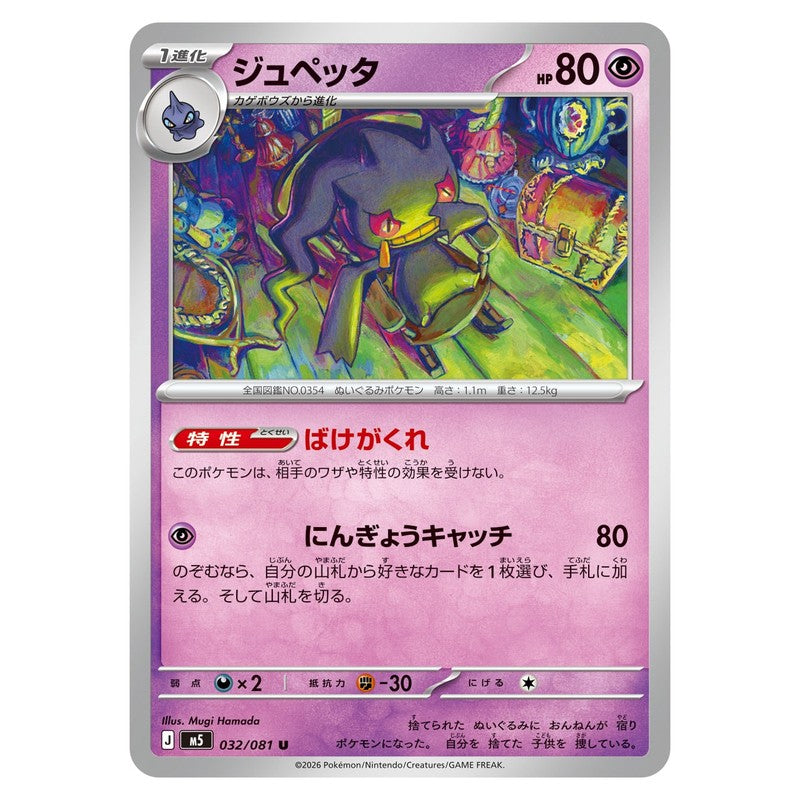 ジュペッタ