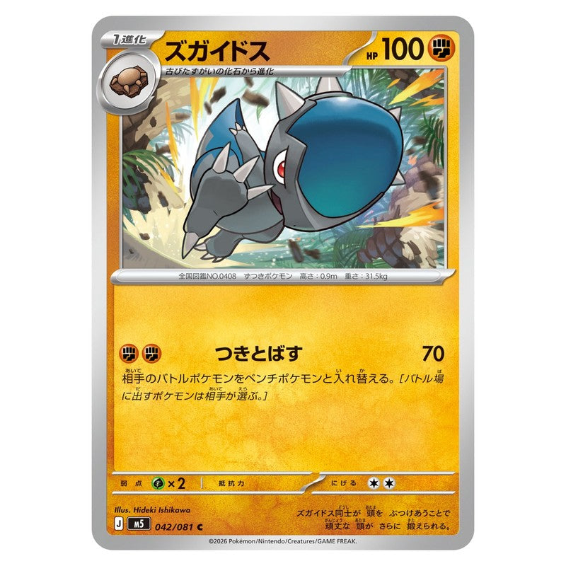 ズガイドス