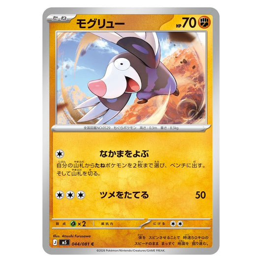 モグリュー
