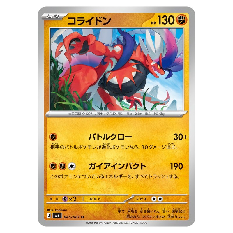 コライドン
