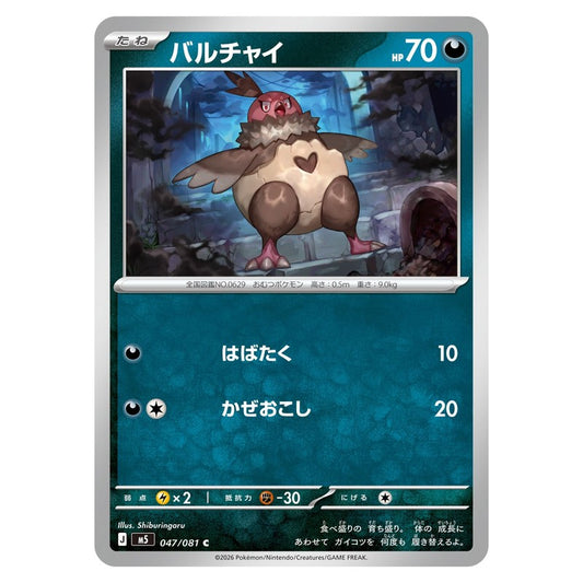 バルチャイ