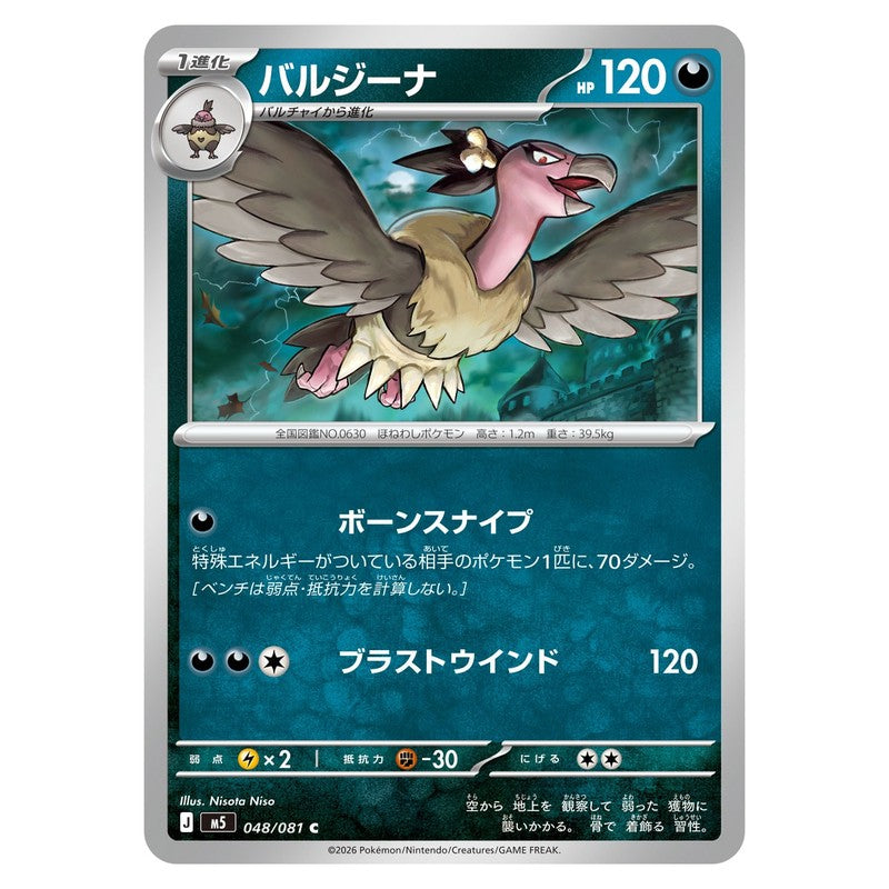 バルジーナ