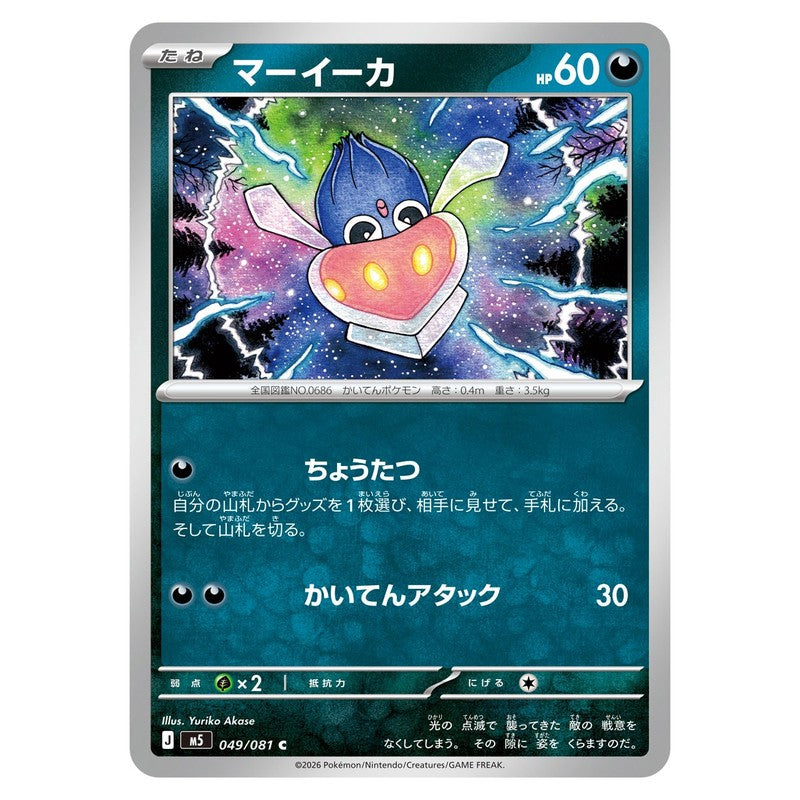 マーイーカ