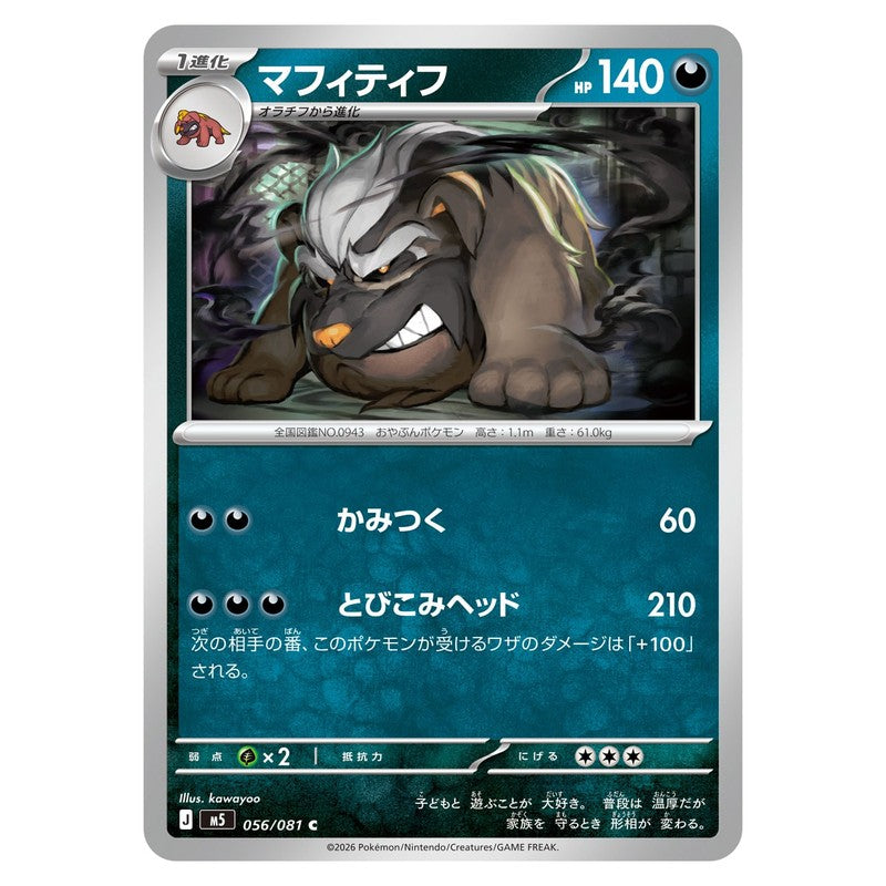 マフィティフ