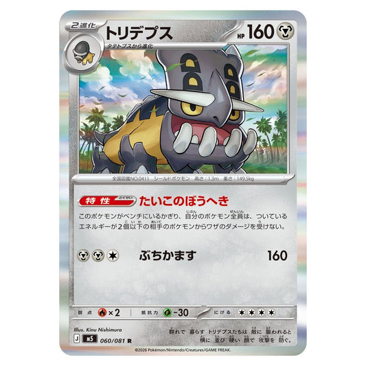 トリデプス