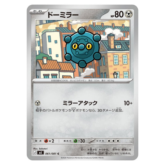 ドーミラー