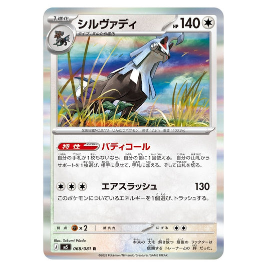 シルヴァディ