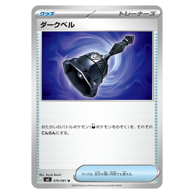 ダークベル