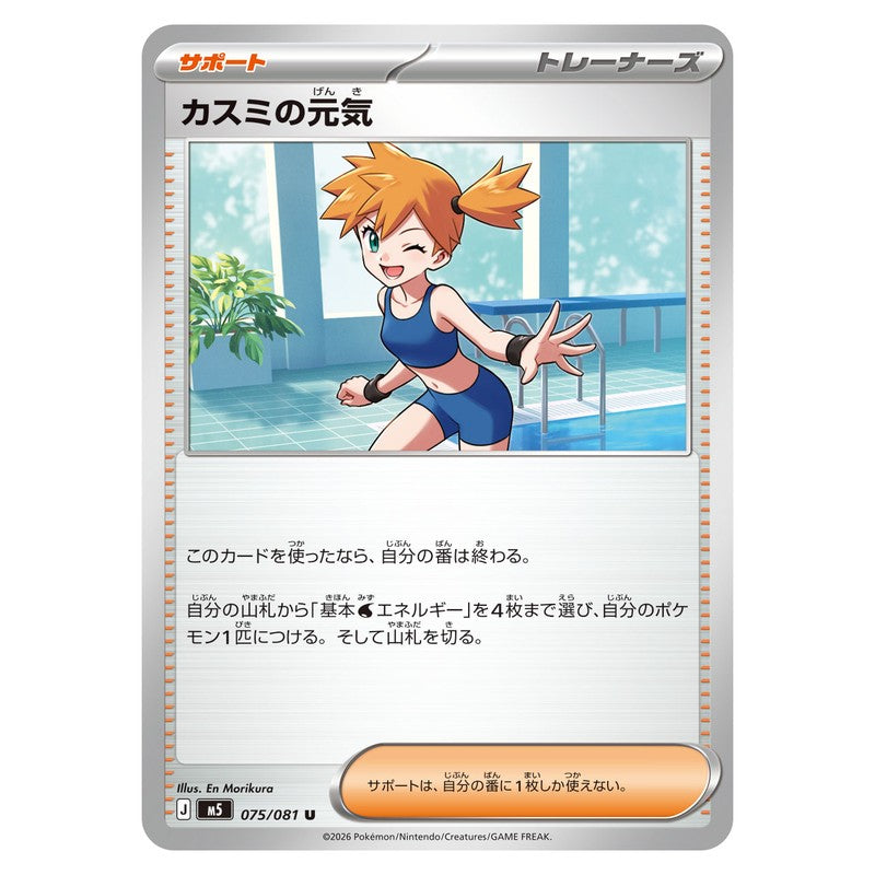 カスミの元気