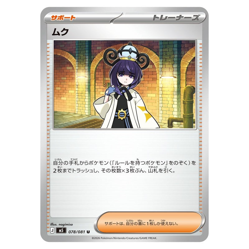 ムク