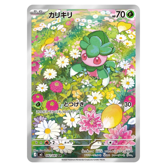 カリキリ