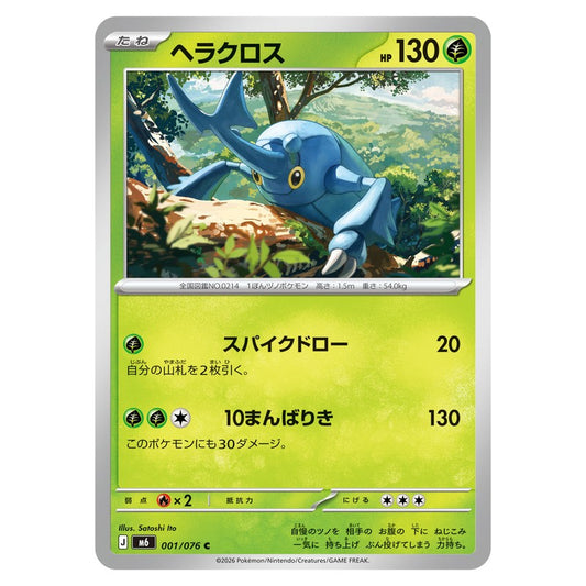ヘラクロス
