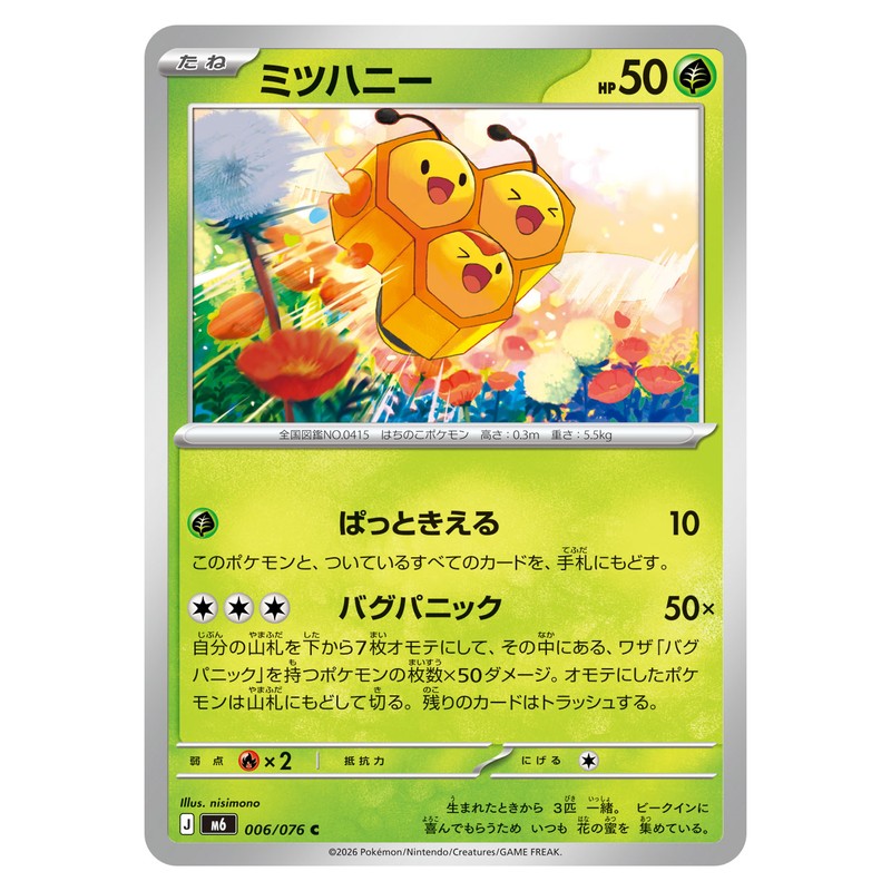 ミツハニー