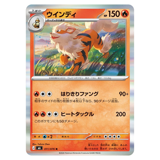 ウインディ