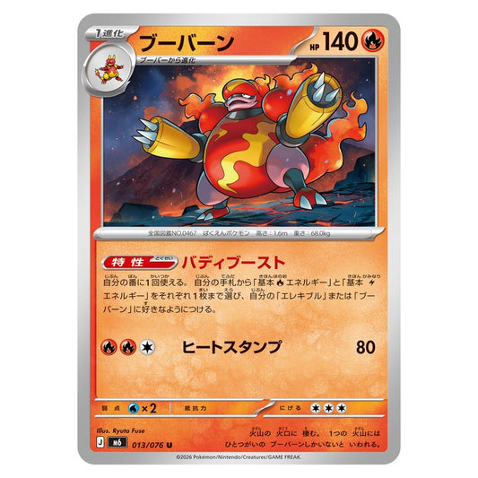 ブーバーン