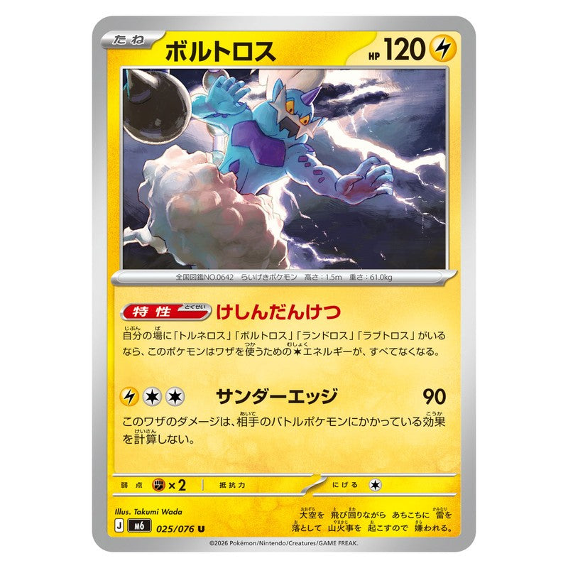 ボルトロス