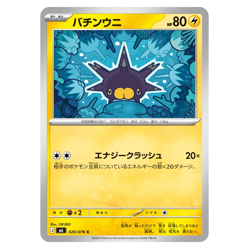 バチンウニ