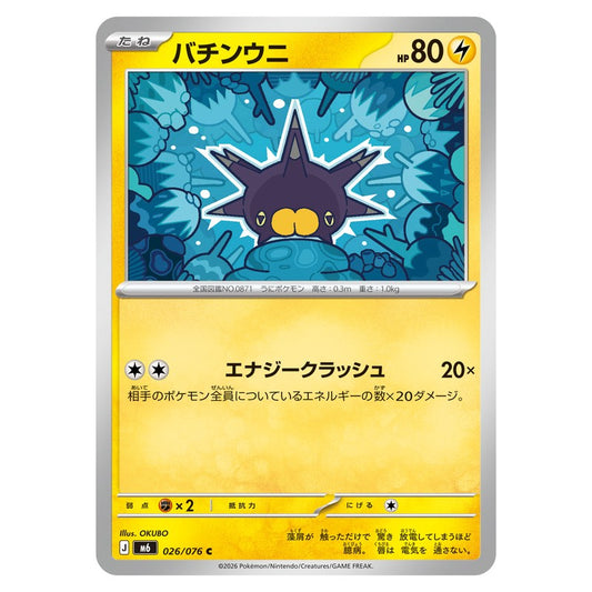 バチンウニ