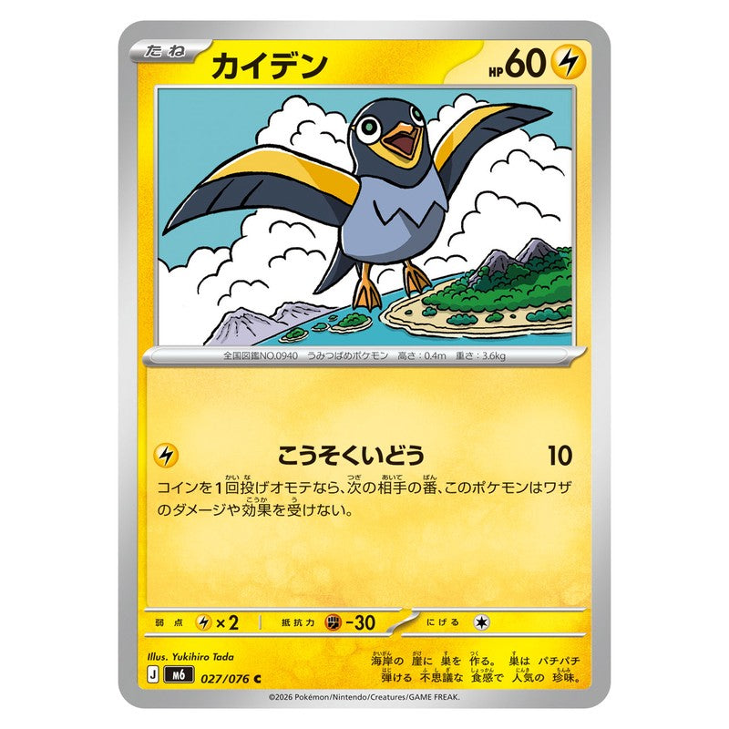 カイデン
