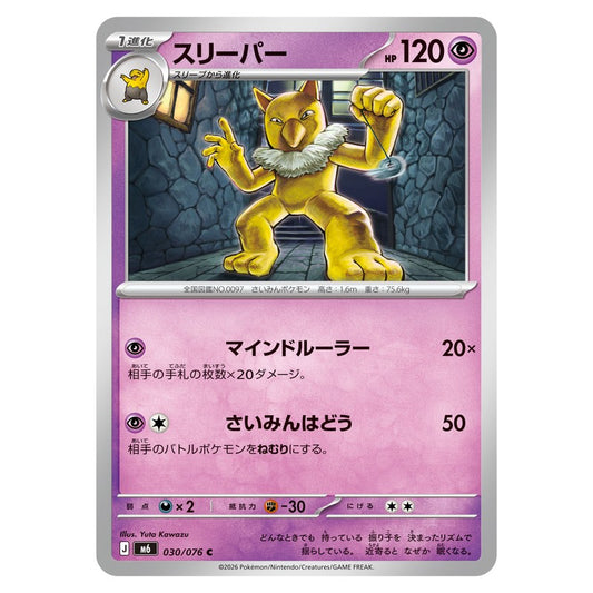 スリーパー