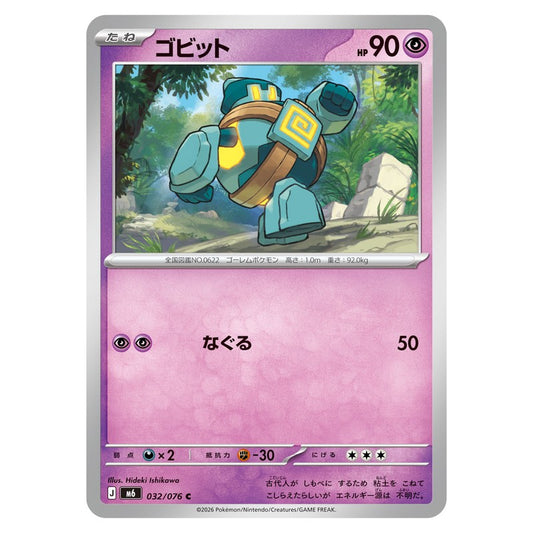 ゴビット