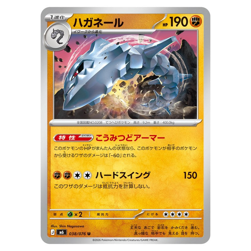 ハガネール