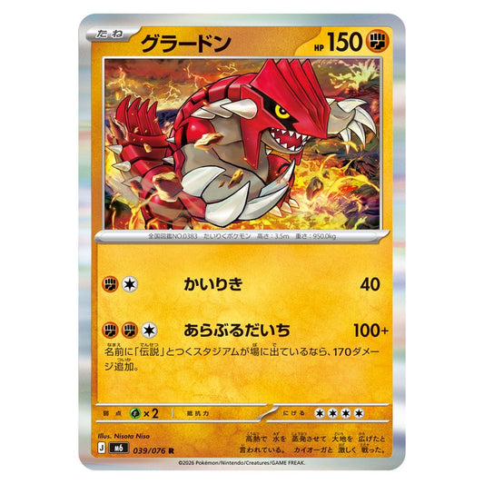 グラードン