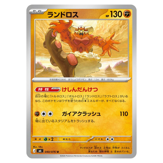 ランドロス