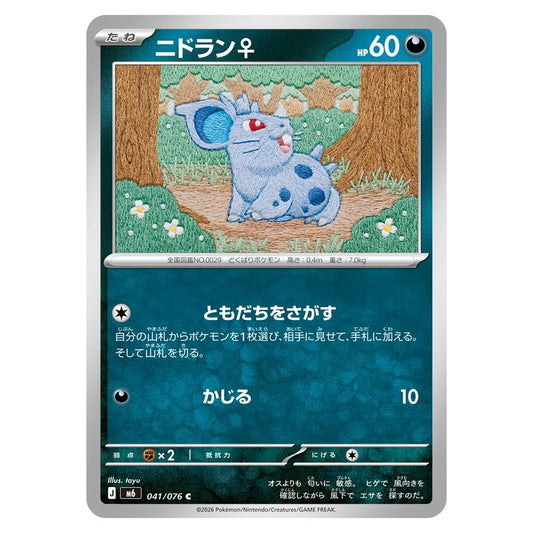 ニドラン♀