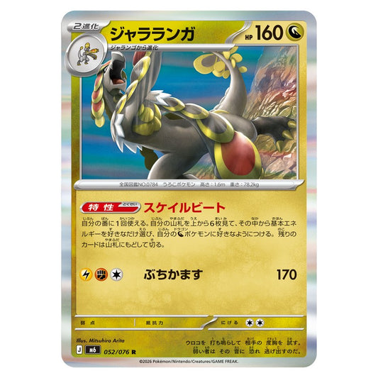 ジャラランガ