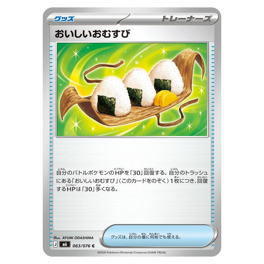 おいしいおむすび